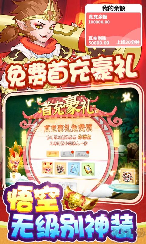 崩坏西游(GM直充)