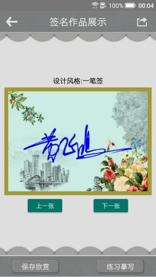 艺术签名设计软件