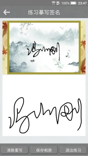艺术签名设计软件