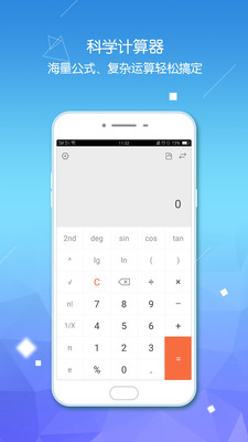 计算器APP