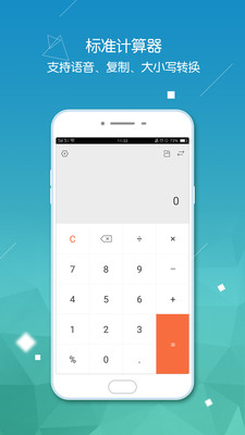 计算器APP