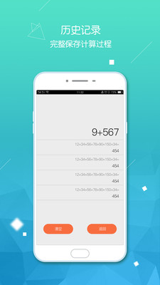 计算器APP