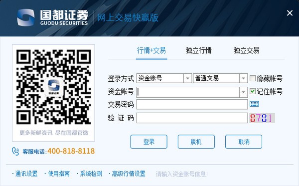 国都证券网上交易快赢版