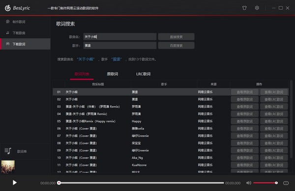 网易云音乐歌词制作工具