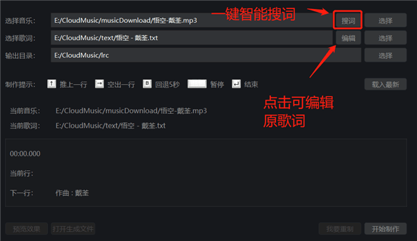 网易云音乐歌词制作工具