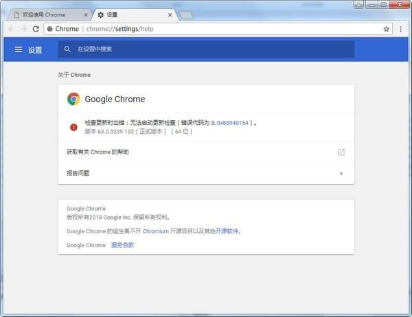 谷歌浏览器(Chrome 63版)
