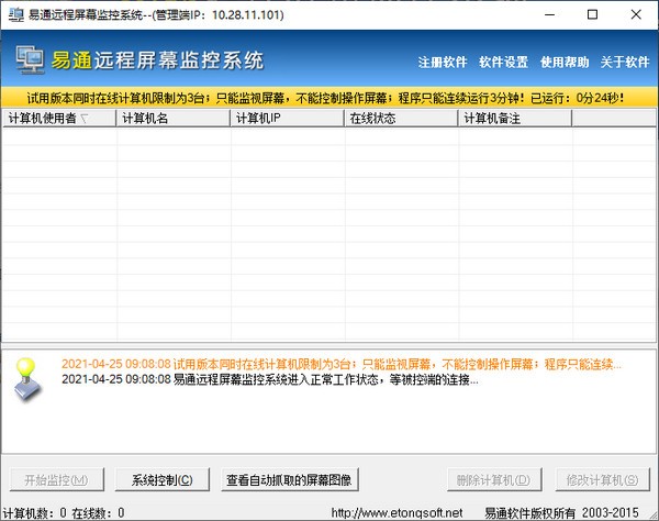 电脑监控软件下载