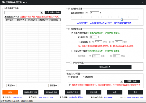 图片压缩工具下载