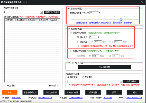 图片压缩工具下载