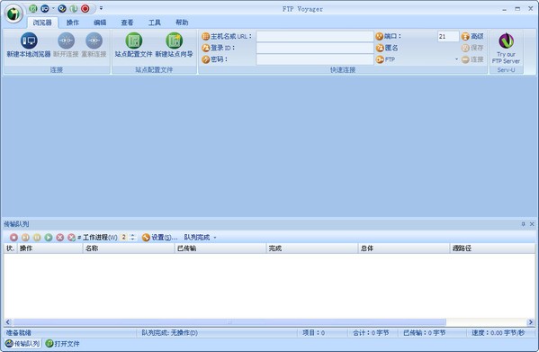 FTP软件下载