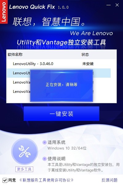 联想Utility/Vantage一键安装工具