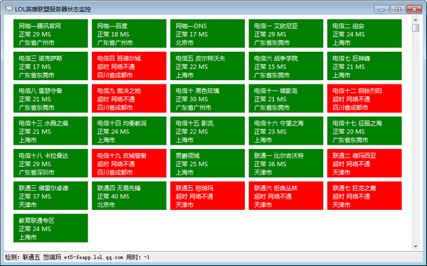LOL服务器状态监控软件下载