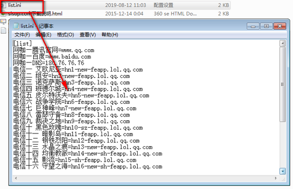 LOL服务器状态监控软件下载