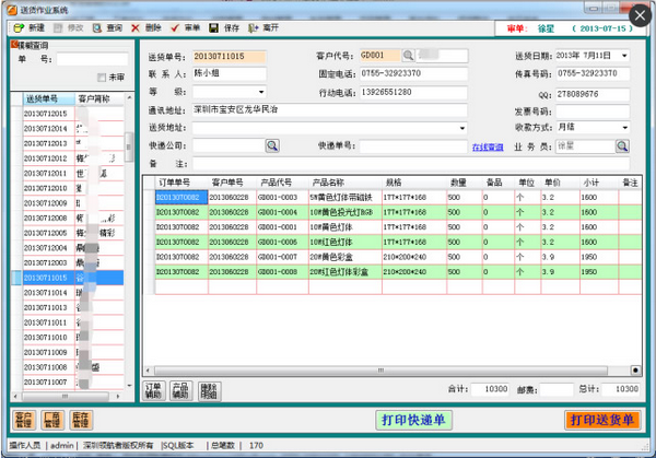 领航者印刷ERP通用版