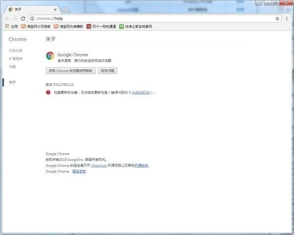 谷歌浏览器(Chrome 53版本)