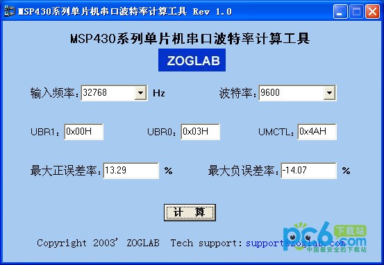 MSP430系列单片机串口波特率计算工具