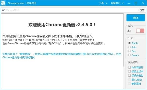 chrome updater(谷歌浏览器更新器)