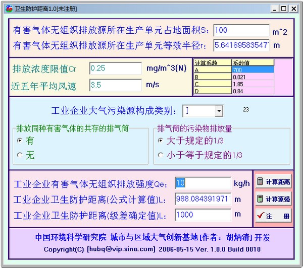 卫生防护距离