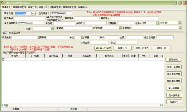 通用汽车维修单打印软件