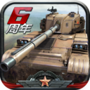 全民坦克联盟 最新版v1.1.59