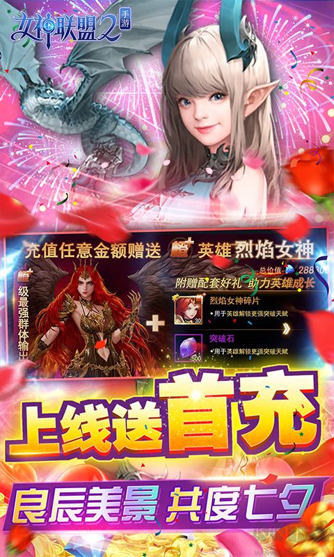 女神联盟2送万充女神