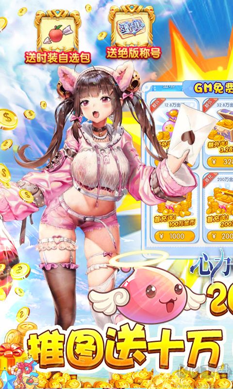 心力物语(GM直充)