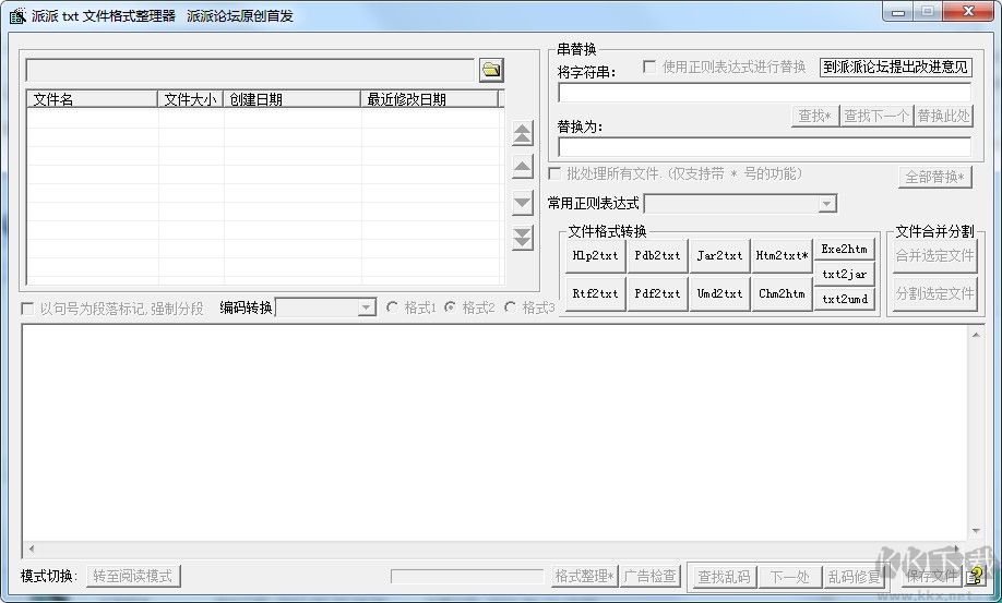 rtf转txt文件格式转换器下载 绿色免费版
