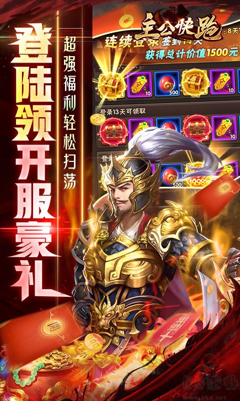 主公快跑(送毒奶华佗)