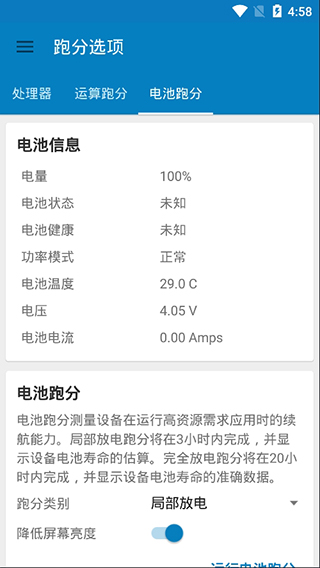 geekbench4中文汉化版