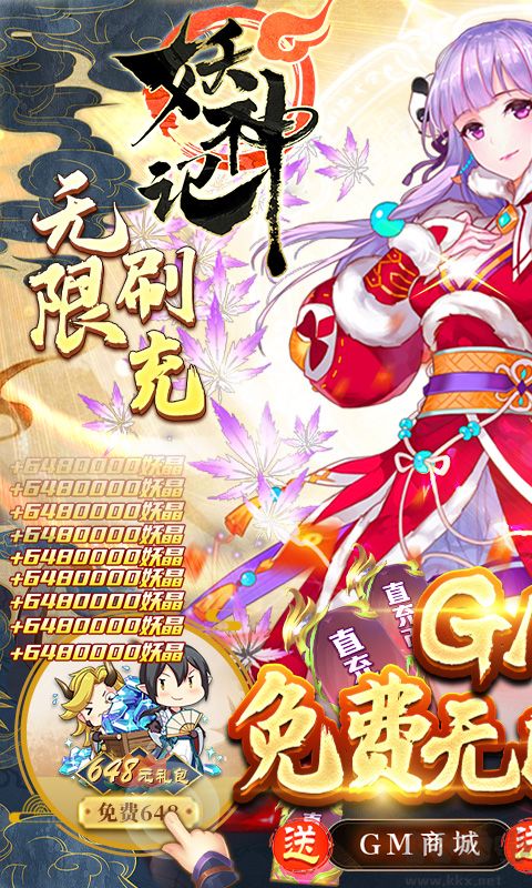 妖神记后台刷充