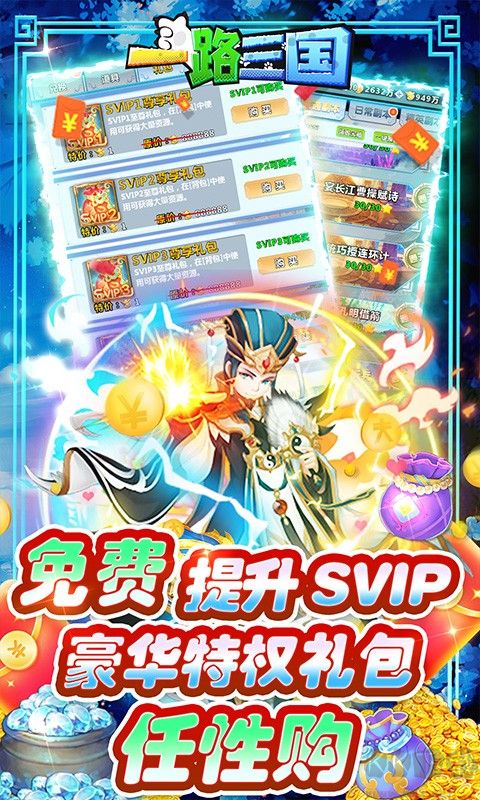 一路三国送无限资源