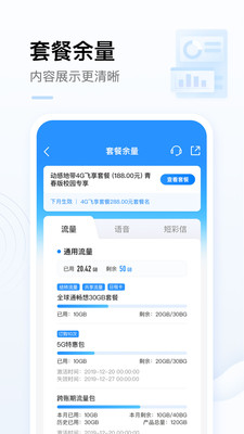 中国移动APP