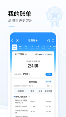 中国移动APP