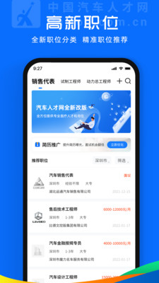 中国汽车人才网APP