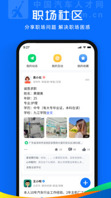 中国汽车人才网APP