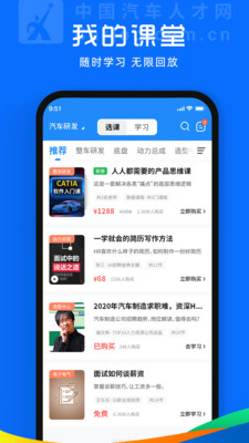 中国汽车人才网APP