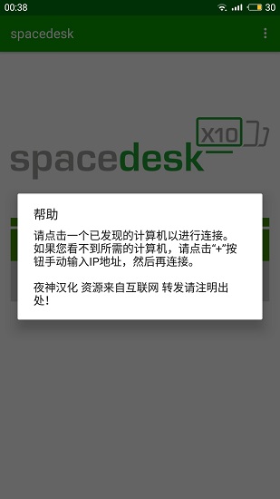 spacedesk安卓版下载
