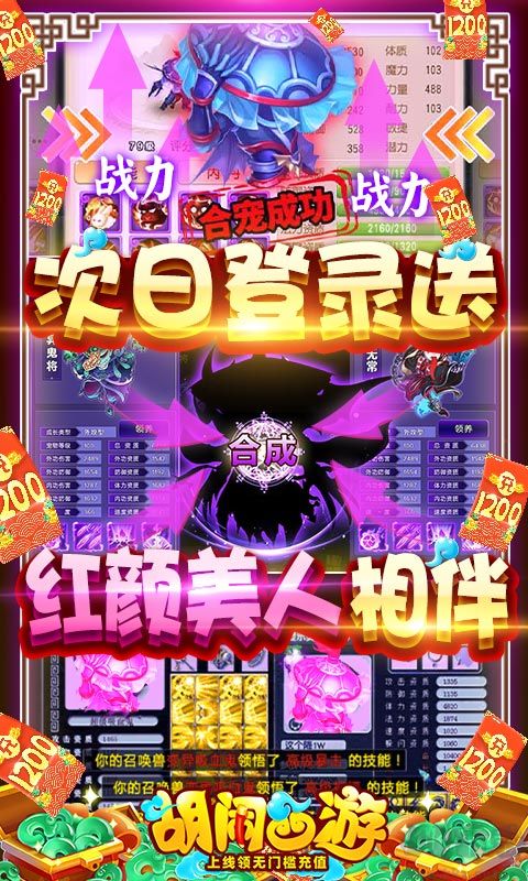 胡闹西游送5000真充