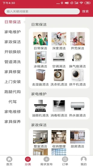 闪电到家(家政服务)
