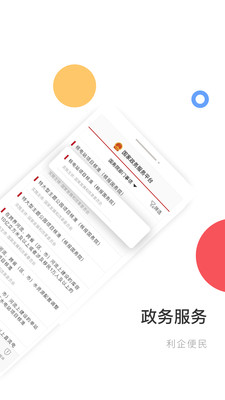 国家政务服务平台手机版