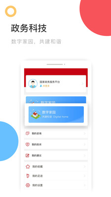 国家政务服务平台手机版