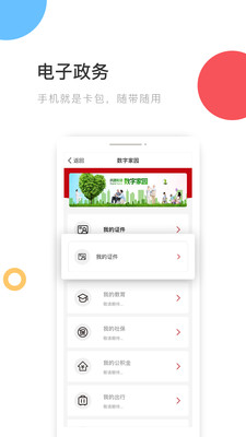 国家政务服务平台手机版
