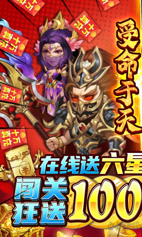 大话三国送神将