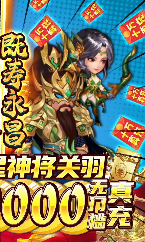 大话三国送神将