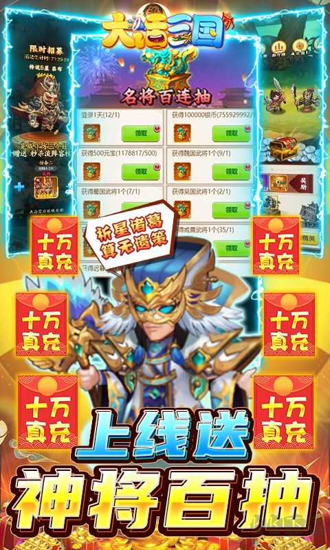 大话三国送神将