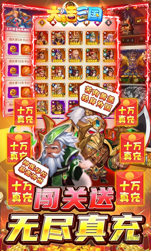 大话三国送神将