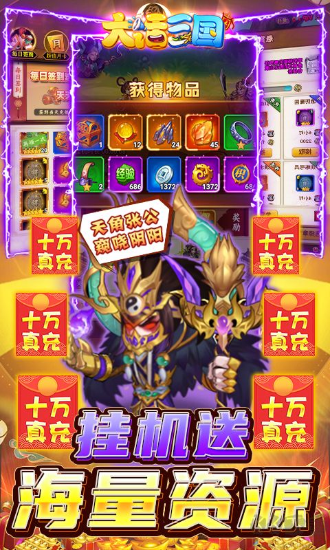 大话三国送神将