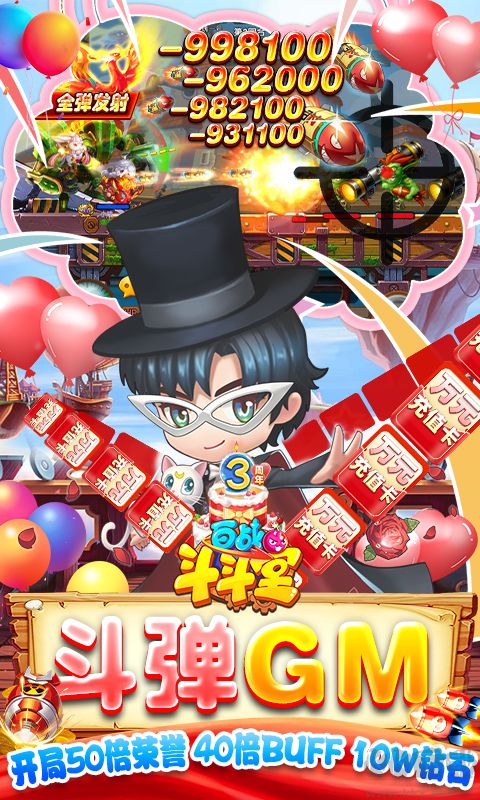 百战斗斗堂(免费直充)