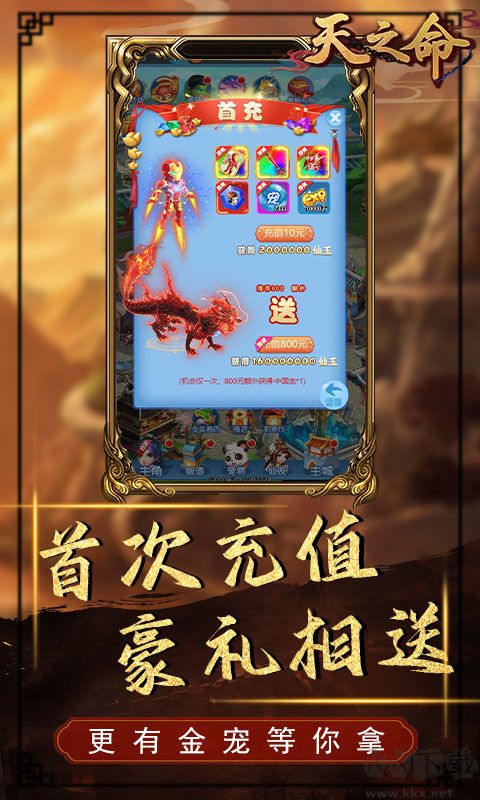 天之命绝版神宠