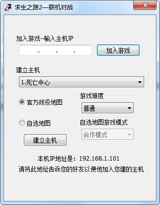 求生之路2联机工具